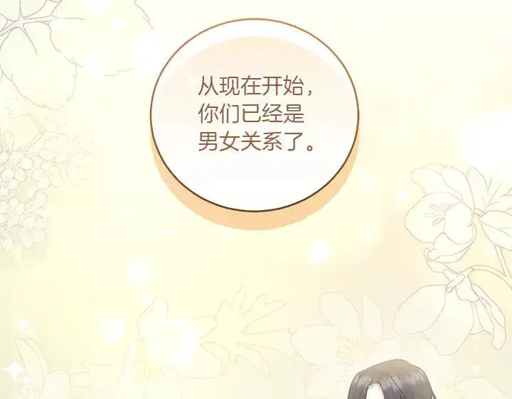 《太可爱了怎么办》第71话 男女关系图204