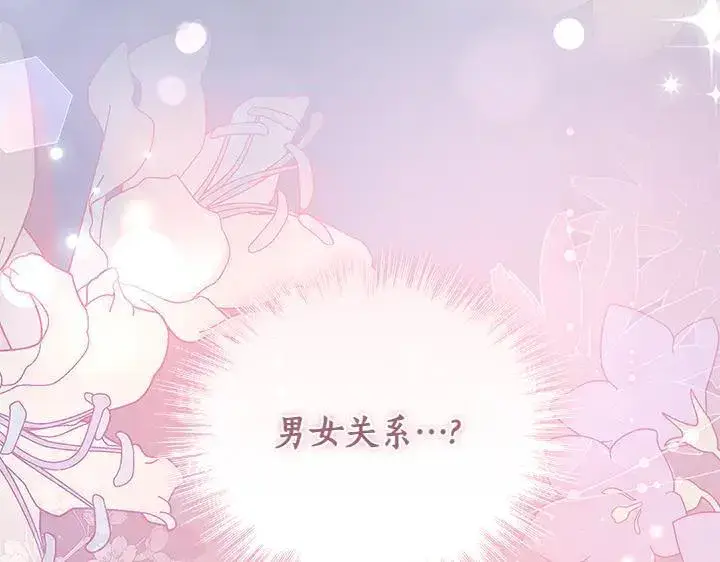 《太可爱了怎么办》第71话 男女关系图207