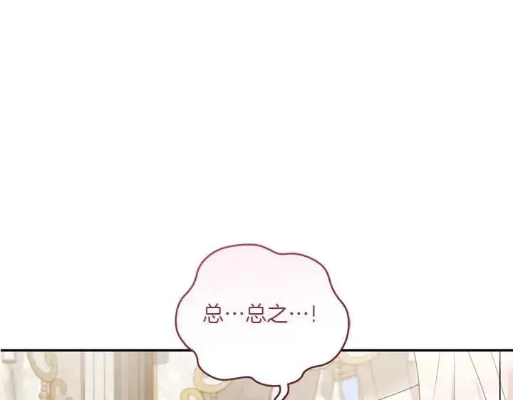 《太可爱了怎么办》第71话 男女关系图214