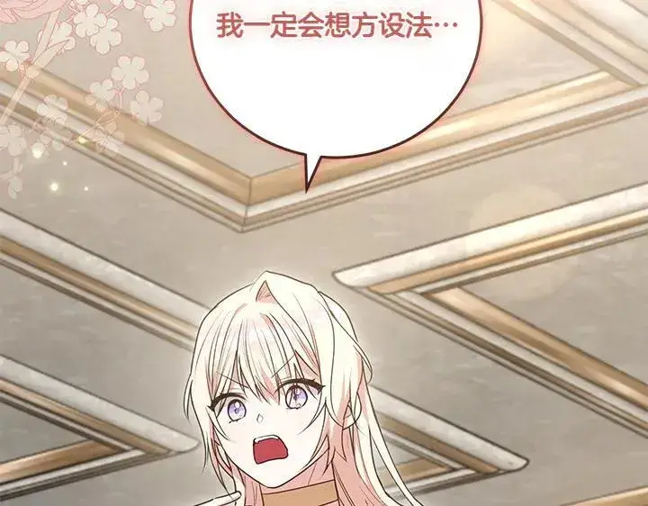 《太可爱了怎么办》第71话 男女关系图219