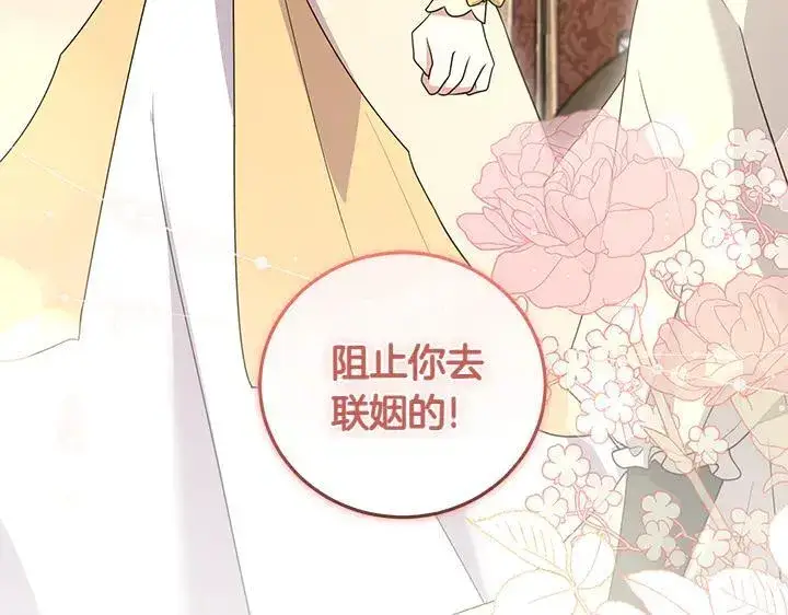 《太可爱了怎么办》第71话 男女关系图221