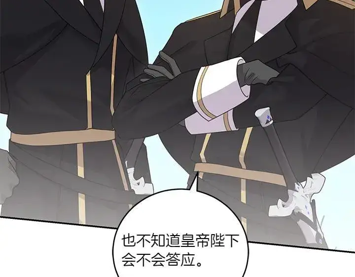 《太可爱了怎么办》第71话 男女关系图25