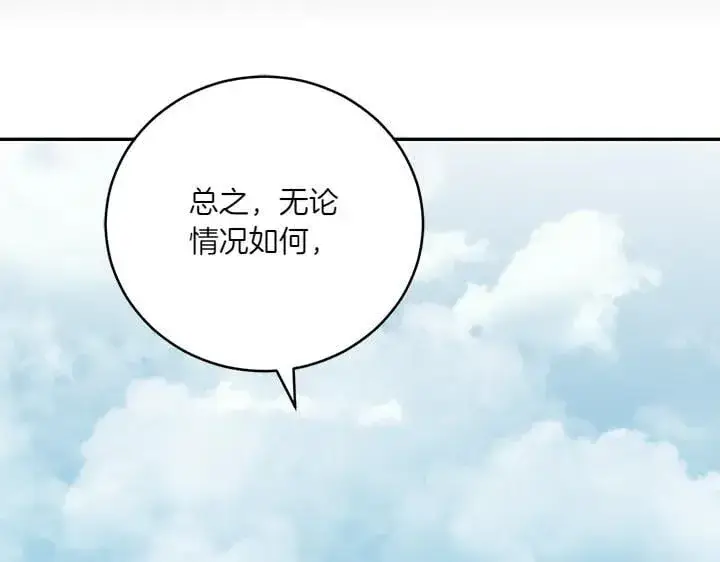 《太可爱了怎么办》第71话 男女关系图31