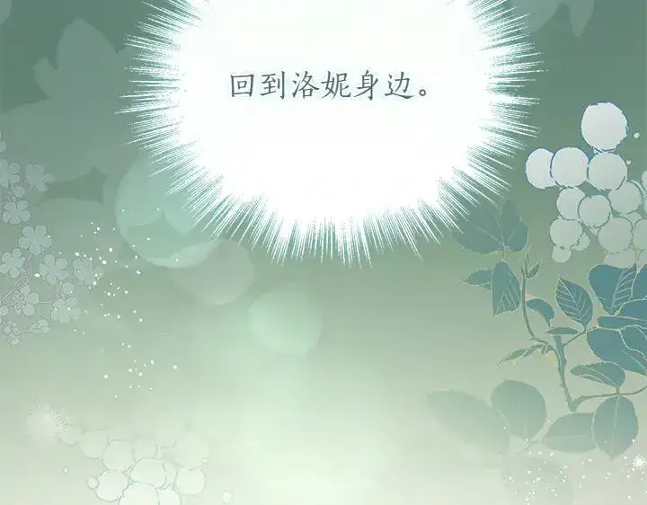 《太可爱了怎么办》第71话 男女关系图37