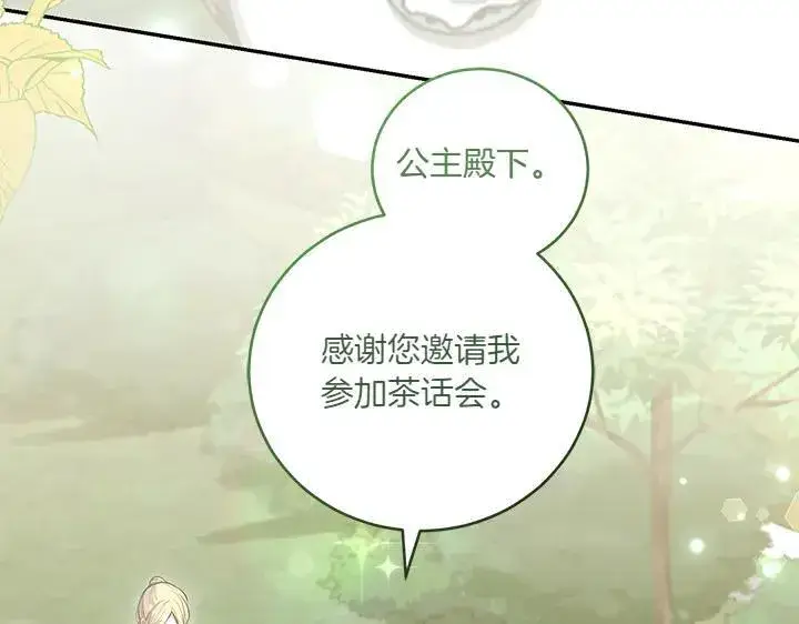 《太可爱了怎么办》第71话 男女关系图54