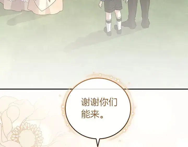 《太可爱了怎么办》第71话 男女关系图57