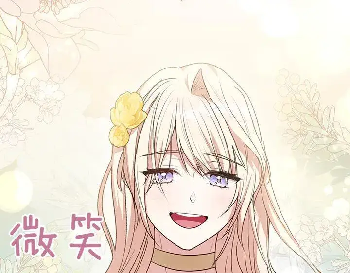 《太可爱了怎么办》第71话 男女关系图58