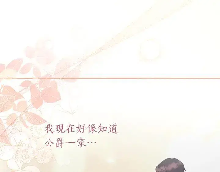 《太可爱了怎么办》第71话 男女关系图74