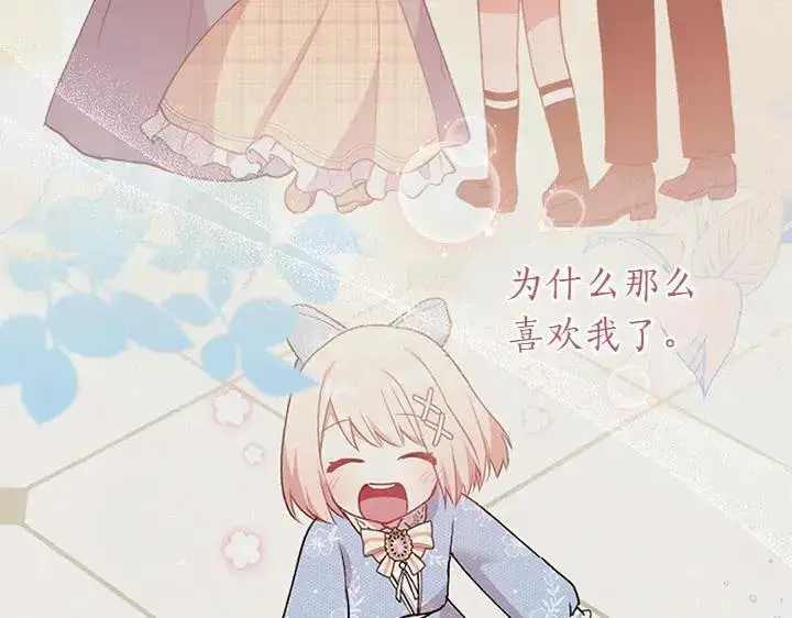 《太可爱了怎么办》第71话 男女关系图76