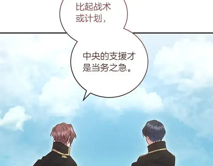 《太可爱了怎么办》第71话 男女关系图8