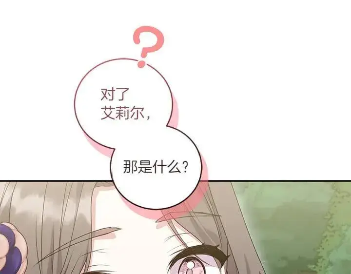 《太可爱了怎么办》第71话 男女关系图82