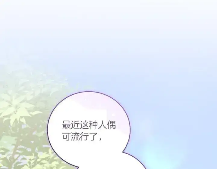 《太可爱了怎么办》第71话 男女关系图85
