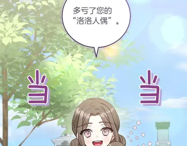 《太可爱了怎么办》第71话 男女关系图86