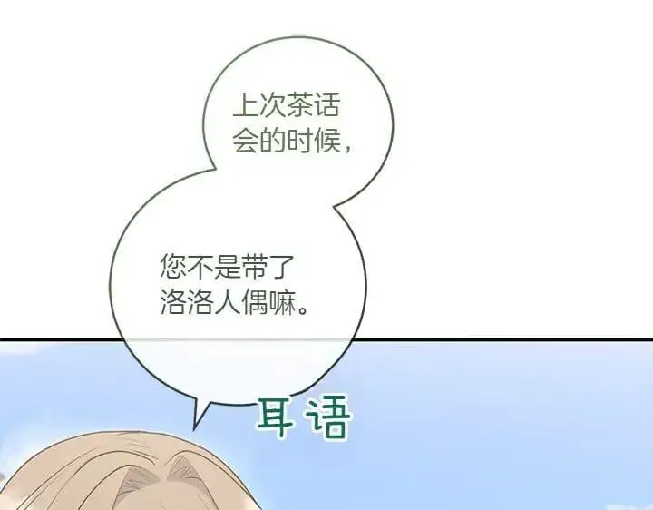 《太可爱了怎么办》第71话 男女关系图90