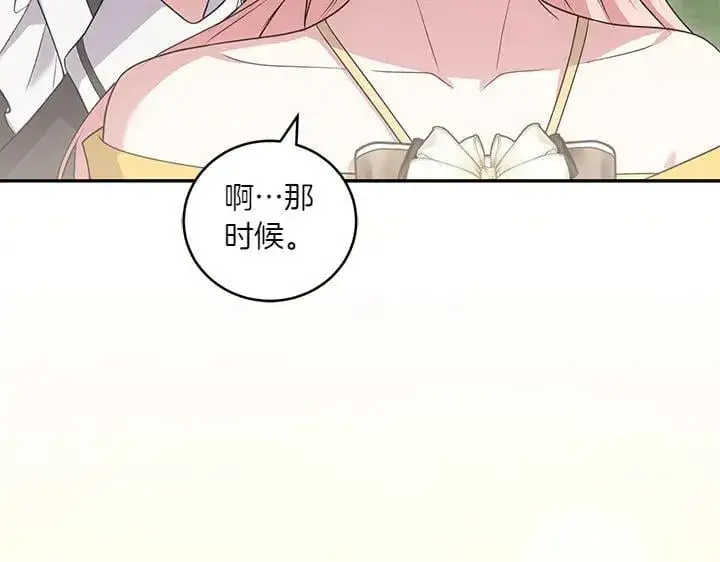 《太可爱了怎么办》第71话 男女关系图92