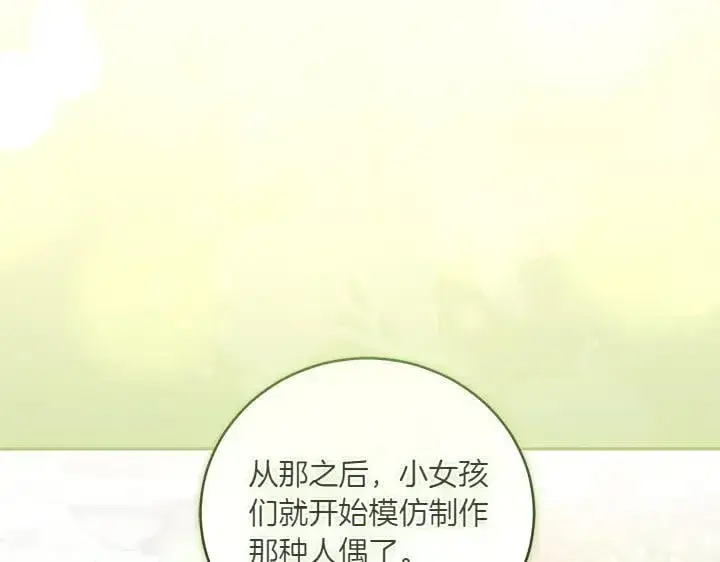 《太可爱了怎么办》第71话 男女关系图93