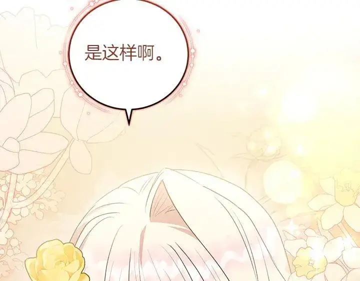 《太可爱了怎么办》第71话 男女关系图97