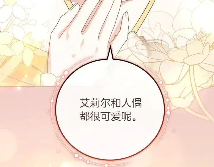 《太可爱了怎么办》第71话 男女关系图99