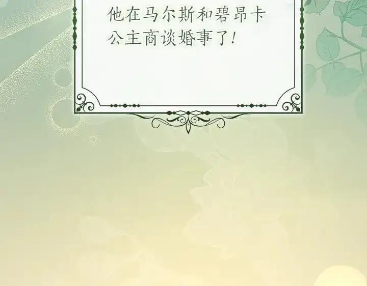 《太可爱了怎么办》第72话 美丽的公主图107