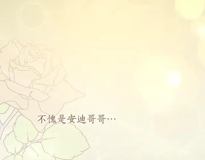 《太可爱了怎么办》第72话 美丽的公主图108