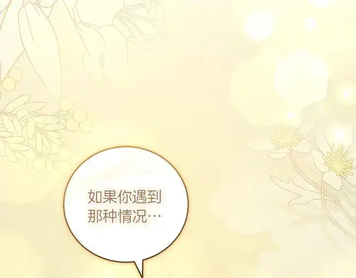 《太可爱了怎么办》第72话 美丽的公主图117