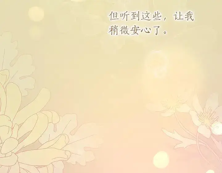 《太可爱了怎么办》第72话 美丽的公主图124
