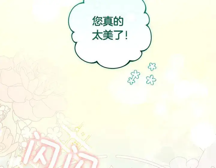 《太可爱了怎么办》第72话 美丽的公主图157