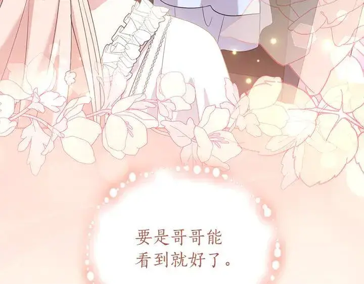 《太可爱了怎么办》第72话 美丽的公主图173