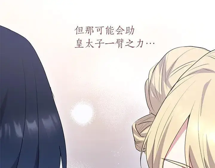 《太可爱了怎么办》第72话 美丽的公主图203