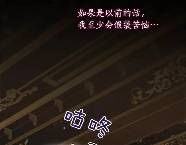 《太可爱了怎么办》第72话 美丽的公主图207
