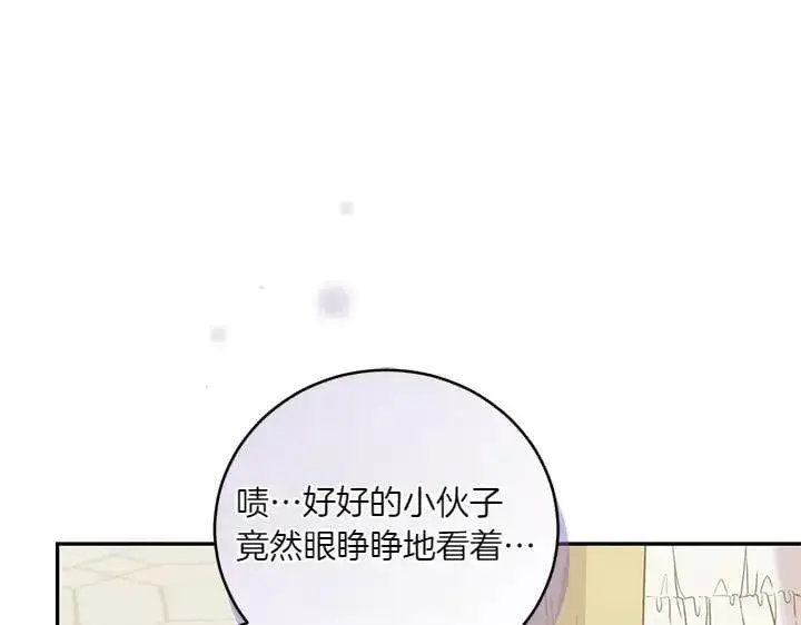《太可爱了怎么办》第73话 护花使者图110