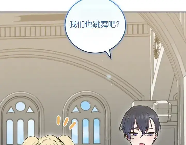 《太可爱了怎么办》第73话 护花使者图118