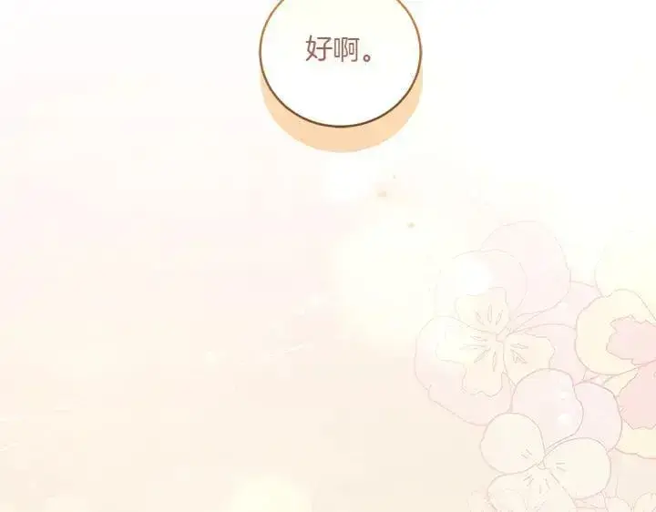 《太可爱了怎么办》第73话 护花使者图121