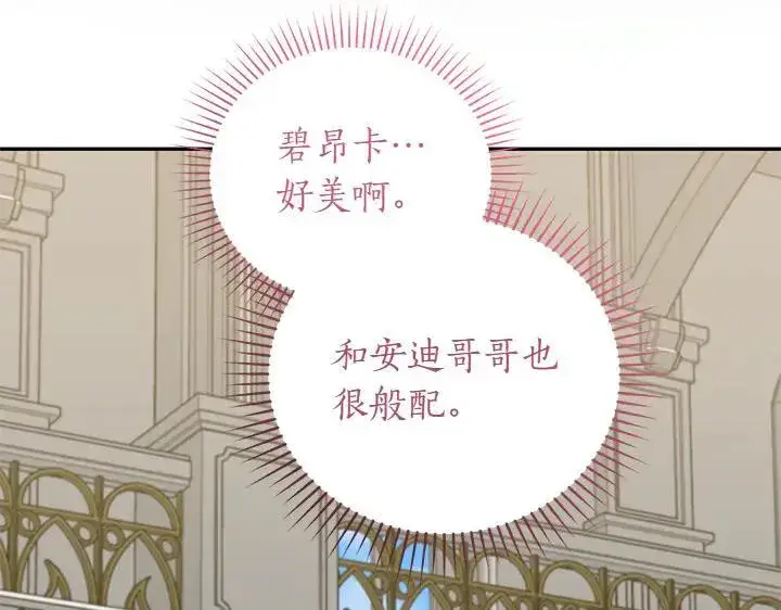 《太可爱了怎么办》第73话 护花使者图126