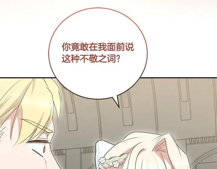 《太可爱了怎么办》第73话 护花使者图154