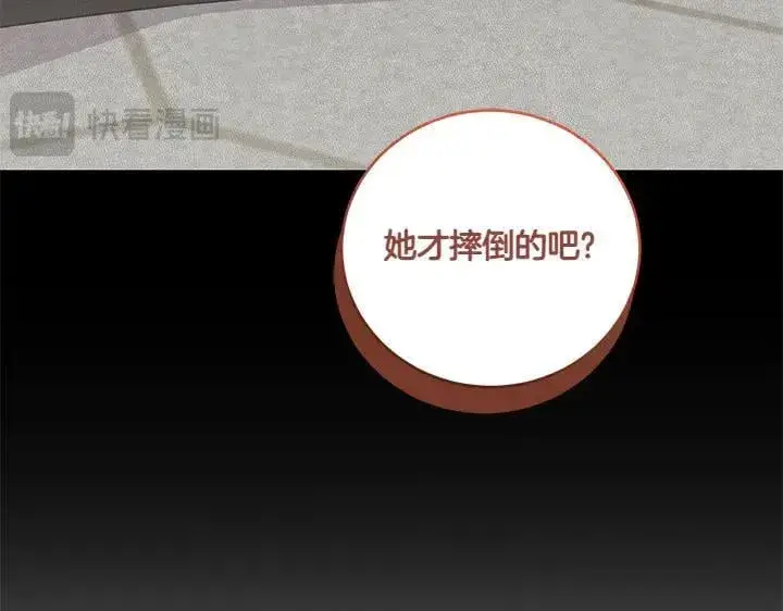 《太可爱了怎么办》第73话 护花使者图161