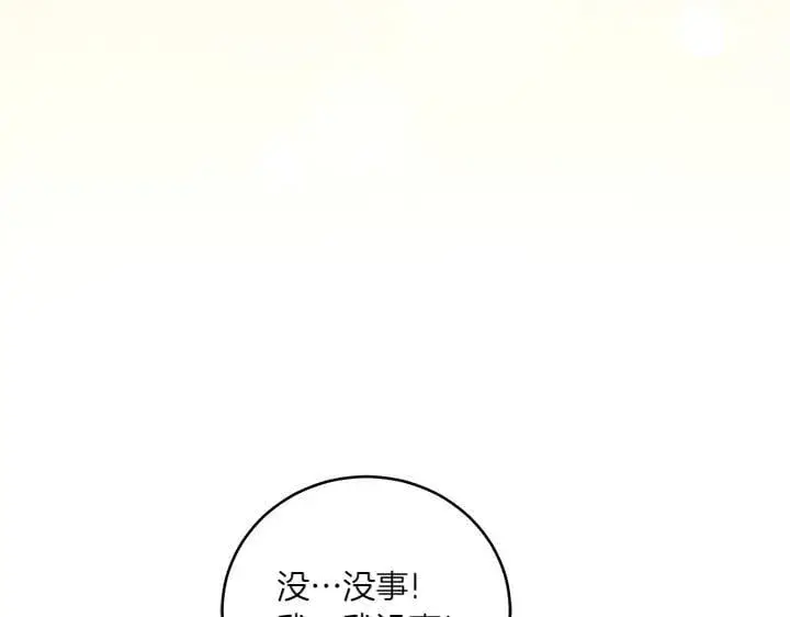 《太可爱了怎么办》第73话 护花使者图179