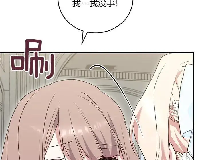 《太可爱了怎么办》第73话 护花使者图180