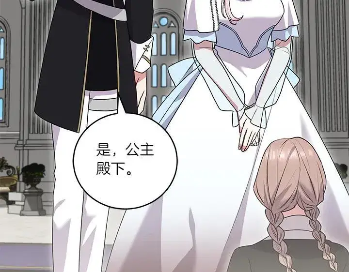 《太可爱了怎么办》第73话 护花使者图187