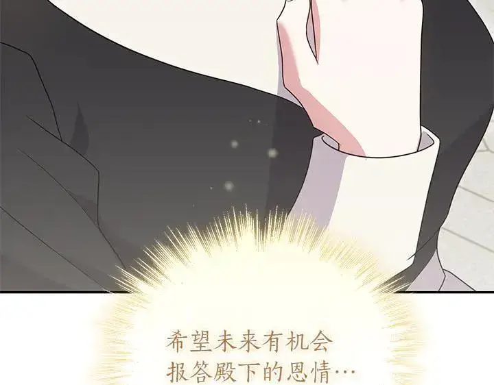《太可爱了怎么办》第73话 护花使者图199