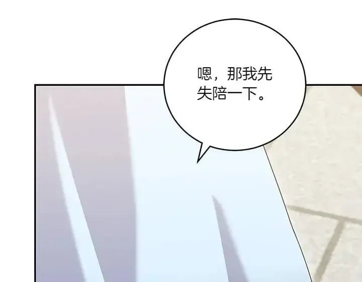 《太可爱了怎么办》第73话 护花使者图213