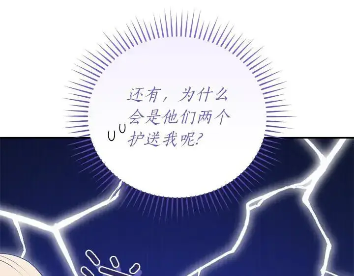 《太可爱了怎么办》第73话 护花使者图23