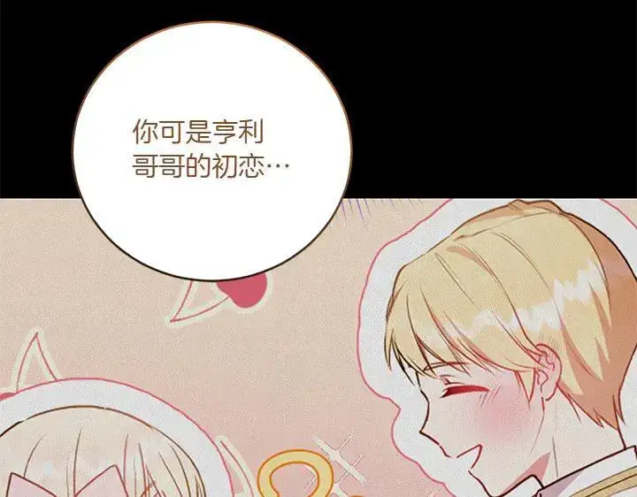 《太可爱了怎么办》第73话 护花使者图51