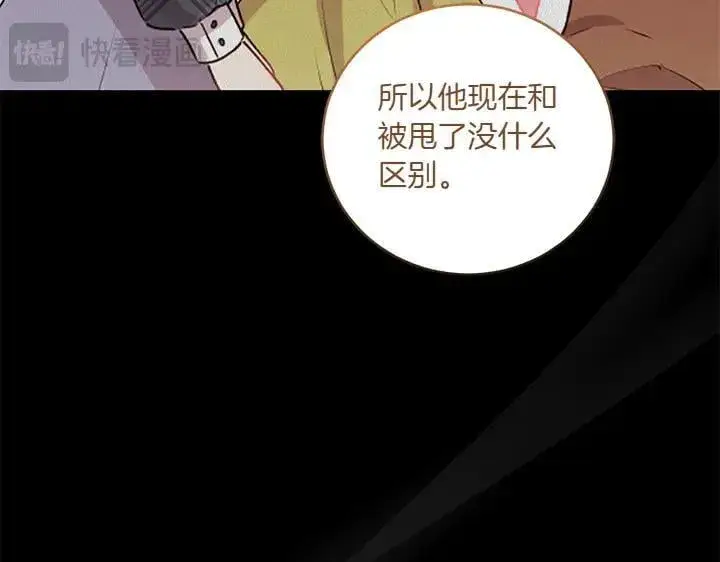 《太可爱了怎么办》第73话 护花使者图53