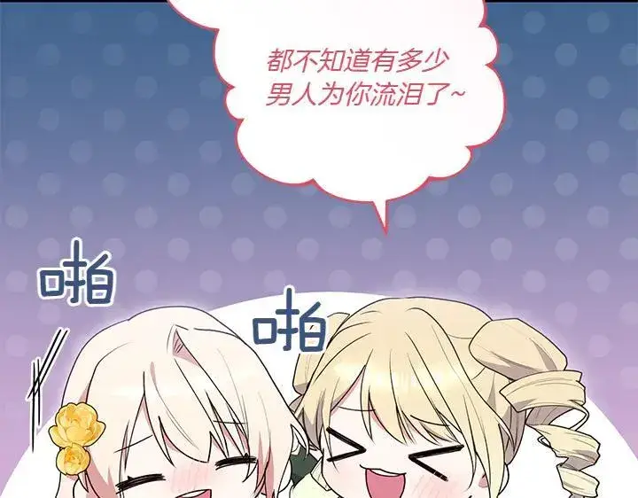 《太可爱了怎么办》第73话 护花使者图61