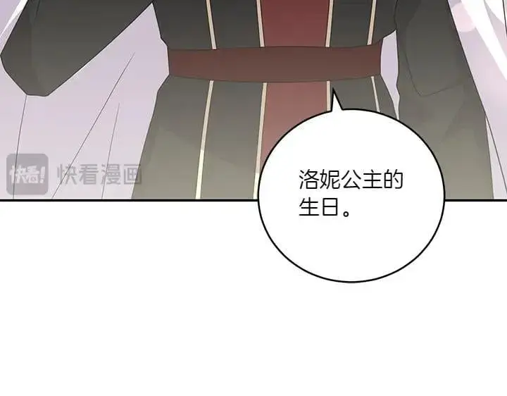 《太可爱了怎么办》第73话 护花使者图81