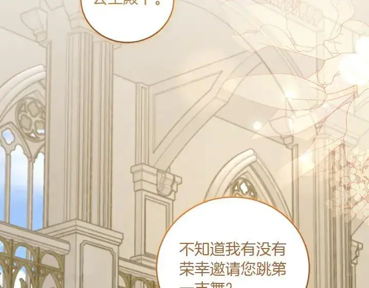 《太可爱了怎么办》第73话 护花使者图91
