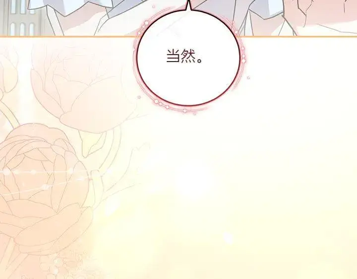 《太可爱了怎么办》第73话 护花使者图98