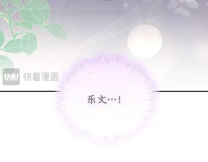 《太可爱了怎么办》第74话 求婚图126