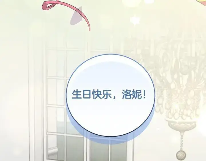 《太可爱了怎么办》第74话 求婚图13